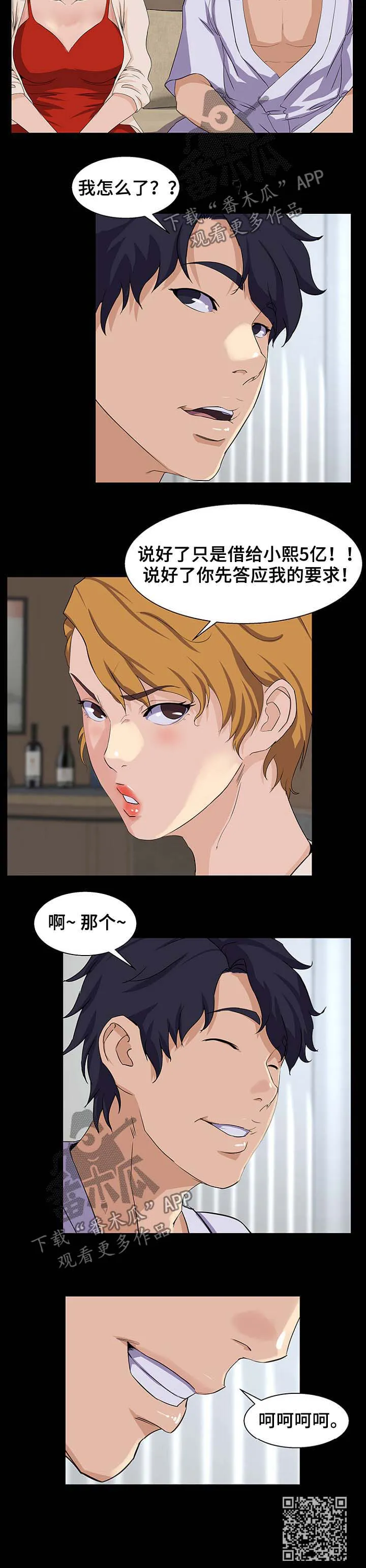 惊天一变漫画,第40章：见面10图