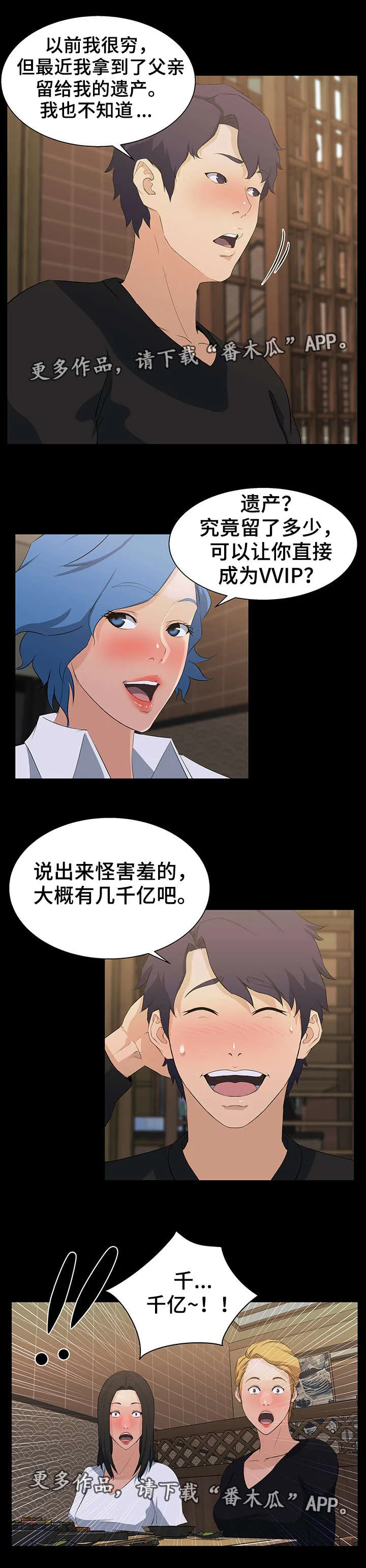 惊天噩耗漫画漫画,第25章：计划8图