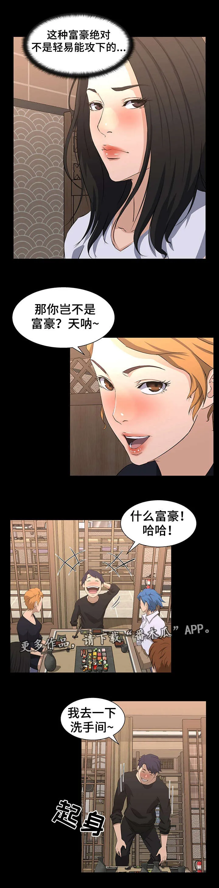 惊天噩耗漫画漫画,第25章：计划9图