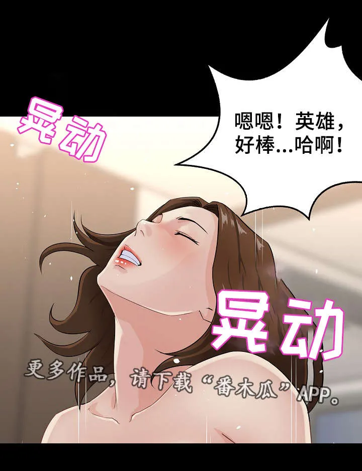 惊天之变漫画,第21章：礼物6图