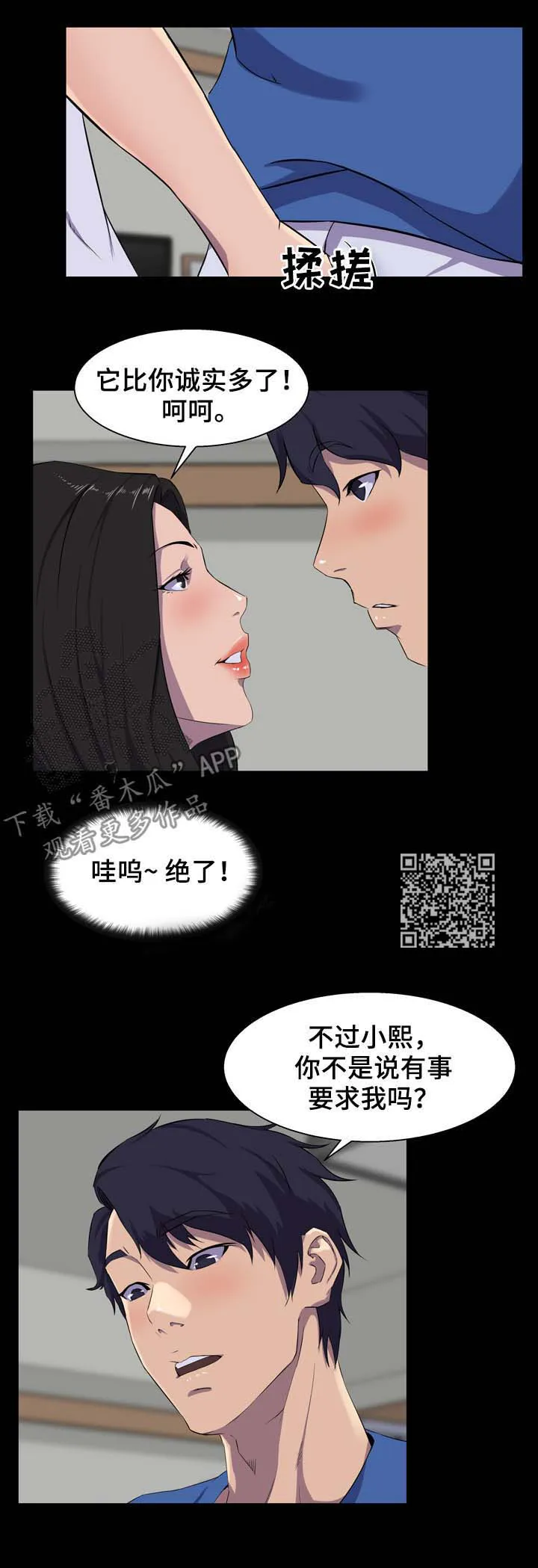 惊天进化漫画漫画,第35章：心意5图