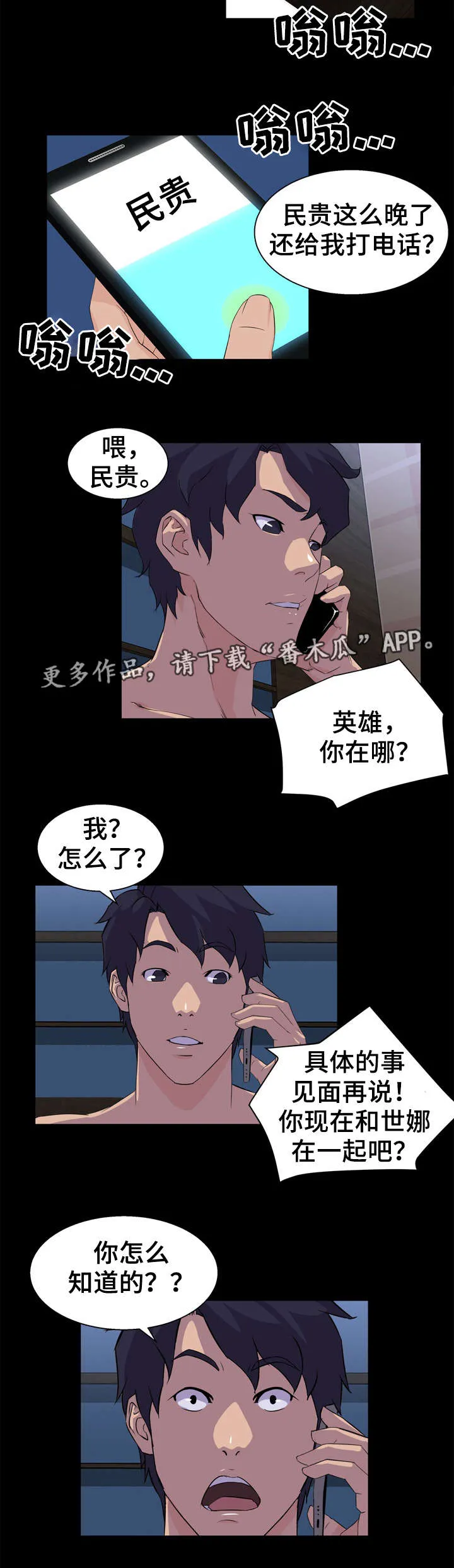 惊天之变漫画,第28章：生气6图