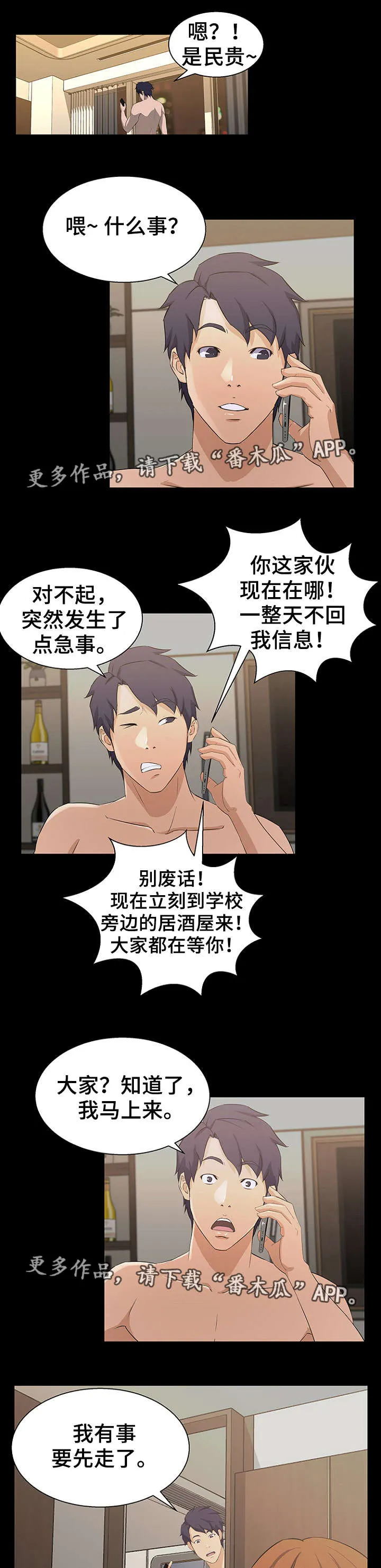 惊天噩耗漫画漫画,第25章：计划1图