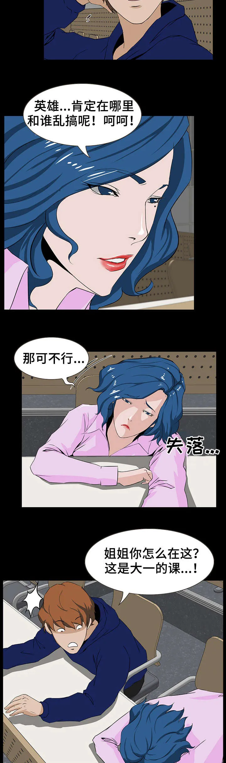 惊天之变漫画,第16章：亲近8图