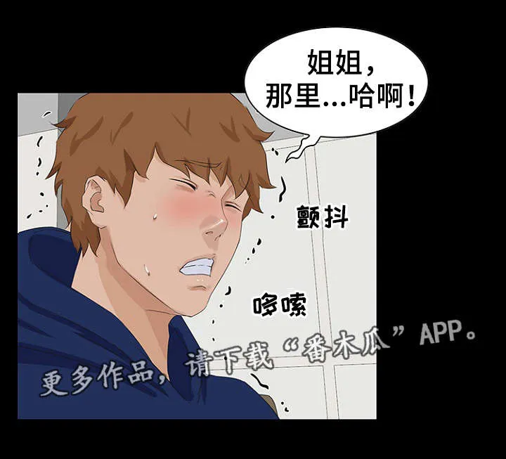 惊天之变漫画,第18章：邀约9图