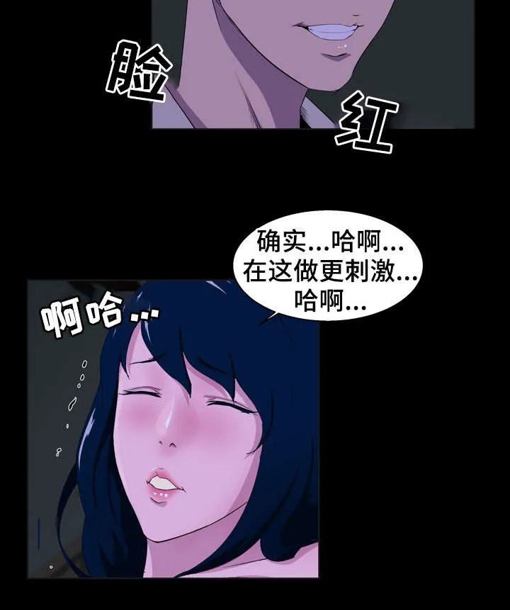 惊天噩耗漫画漫画,第32章：失误2图
