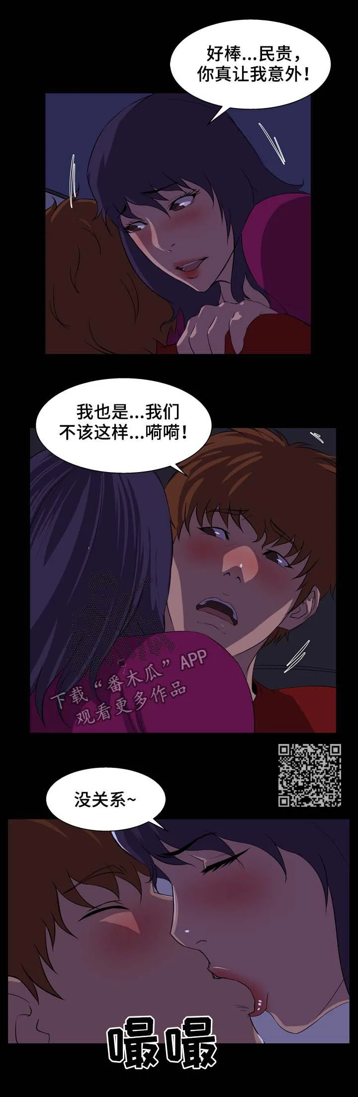 惊天之变漫画,第36章：不够7图
