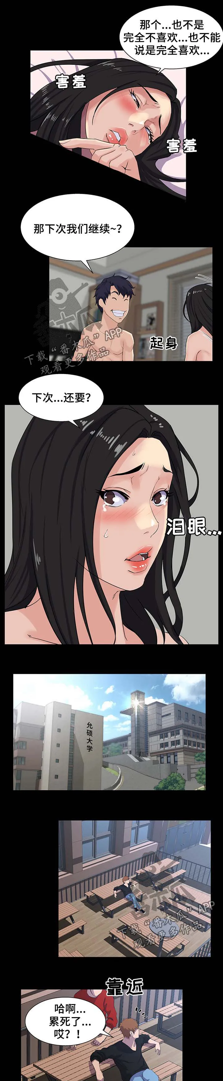 惊天漫画结局漫画,第39章：按计划进行8图