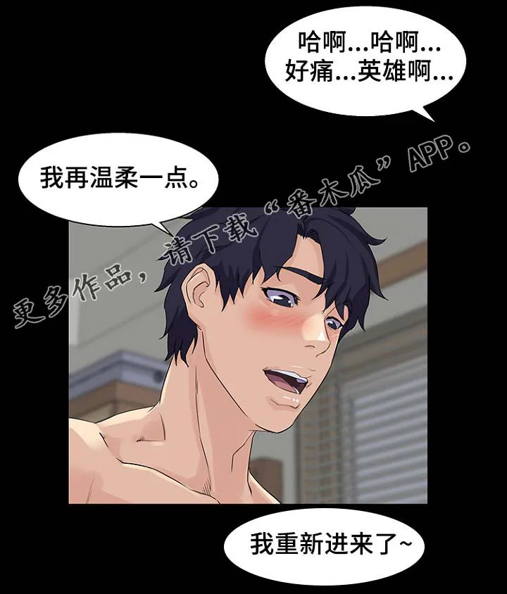 惊天漫画结局漫画,第39章：按计划进行1图
