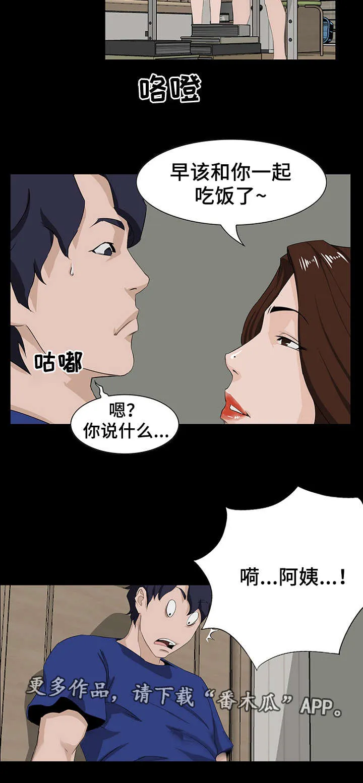 惊天之变漫画,第15章：故意9图
