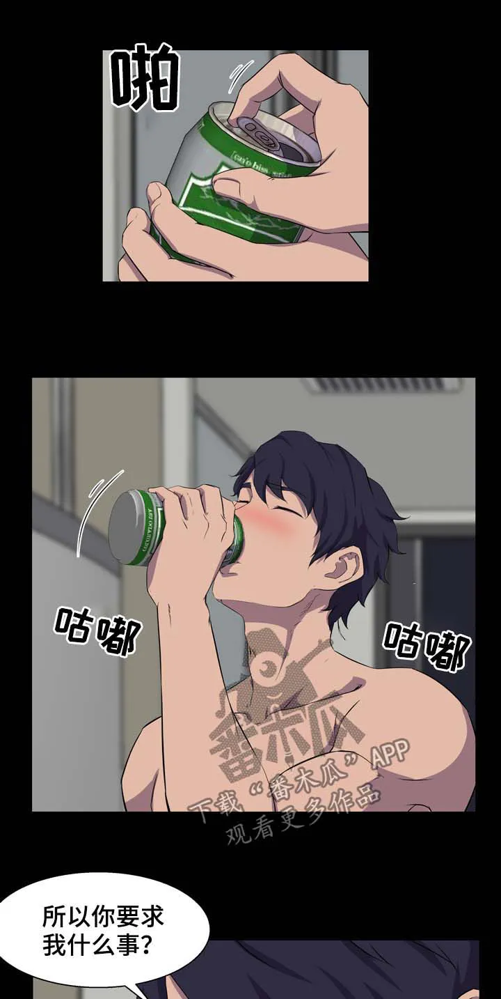 惊天之变漫画,第36章：不够12图