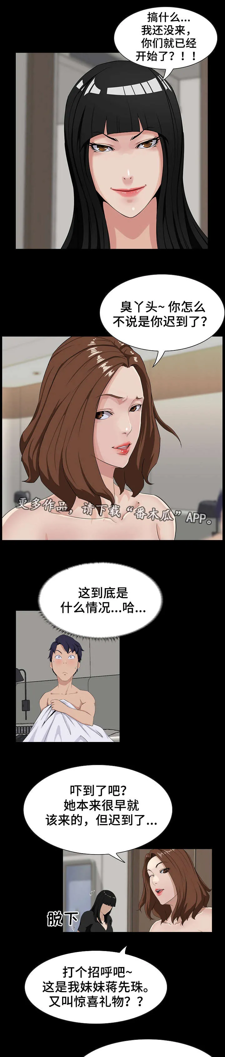 惊天之变漫画,第21章：礼物13图