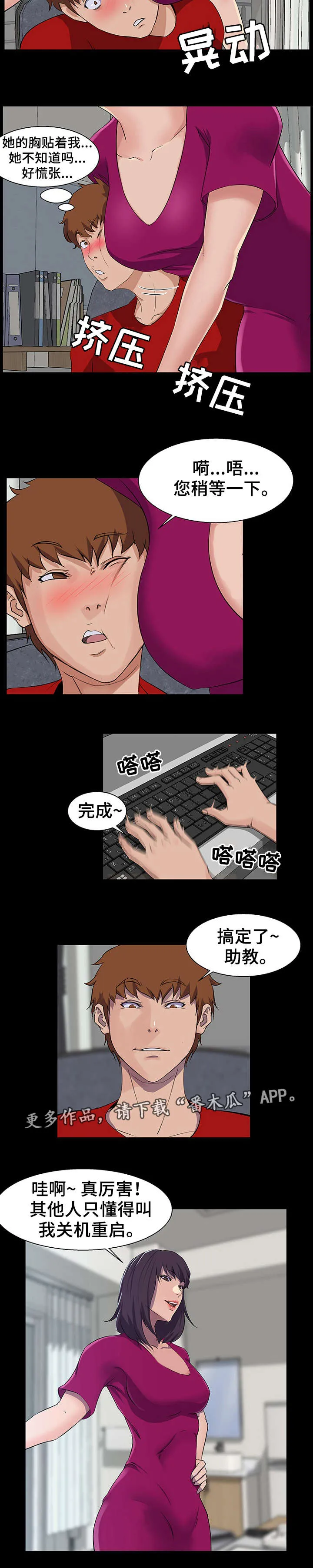 惊天之变漫画,第31章：助教3图