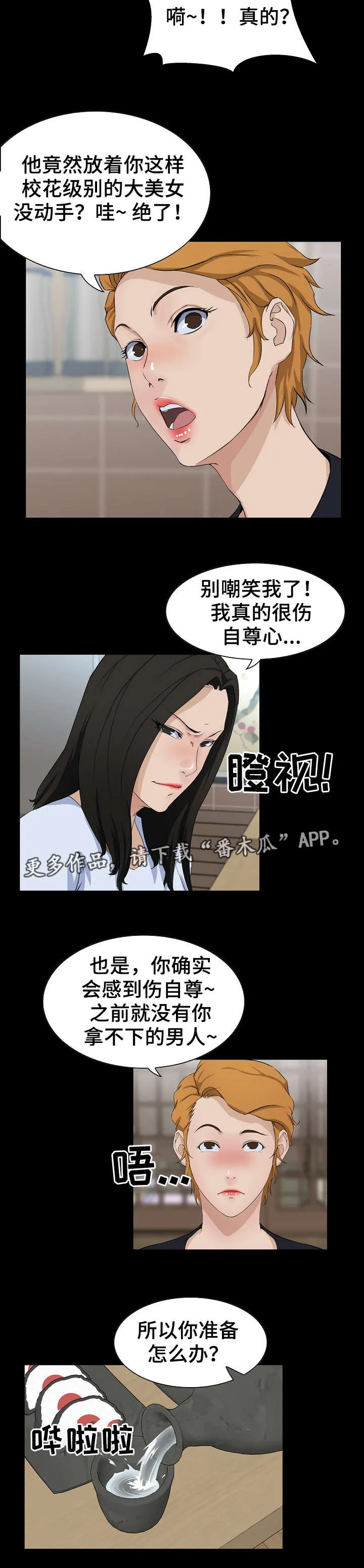 巨变漫画漫画,第20章：请求9图