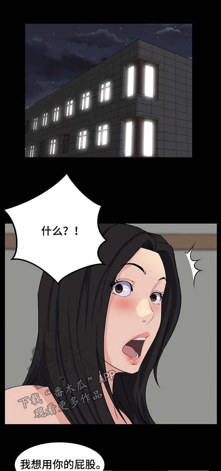 惊天噩耗漫画漫画,第38章：满足条件3图