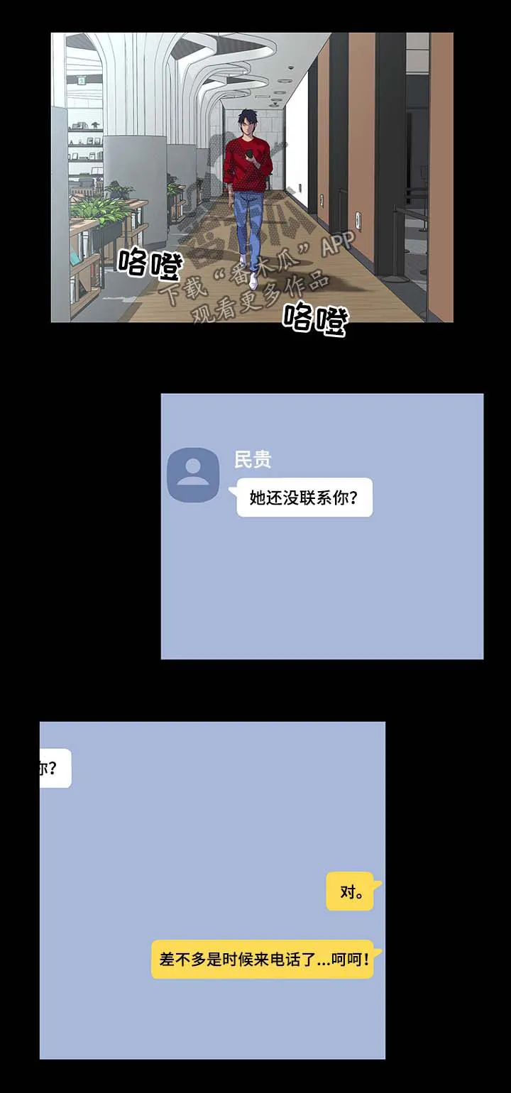 惊天一变漫画,第40章：见面1图