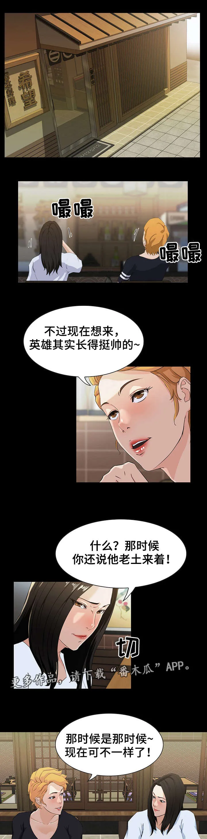 惊天进化漫画漫画,第22章：竞争3图