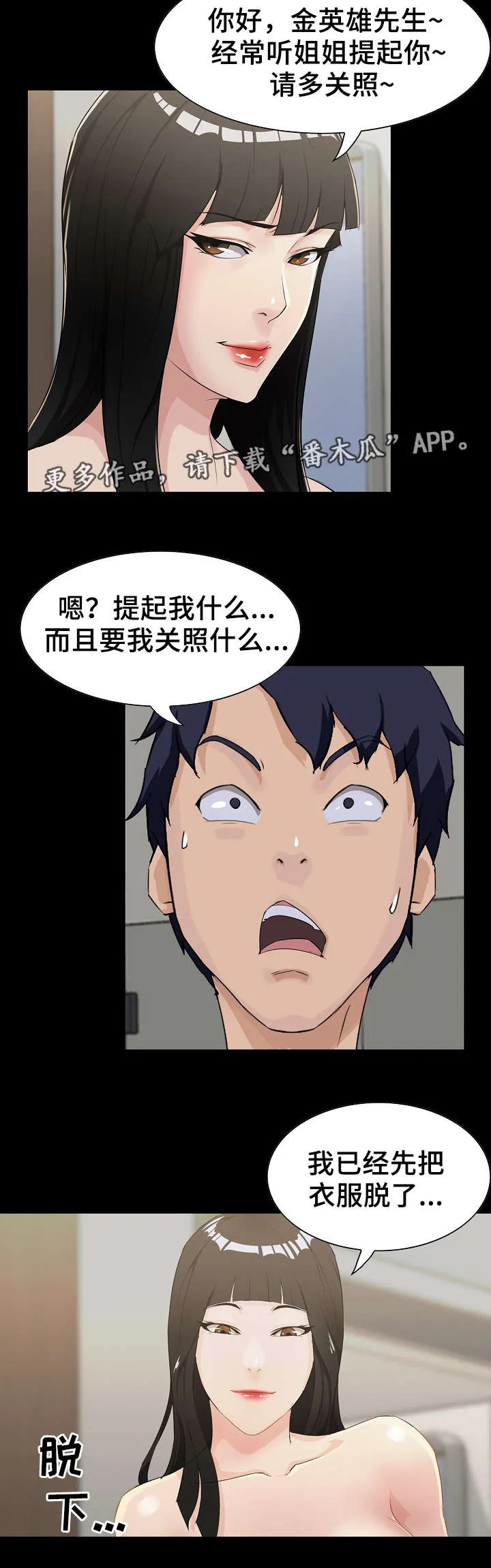 惊天之变漫画,第21章：礼物14图