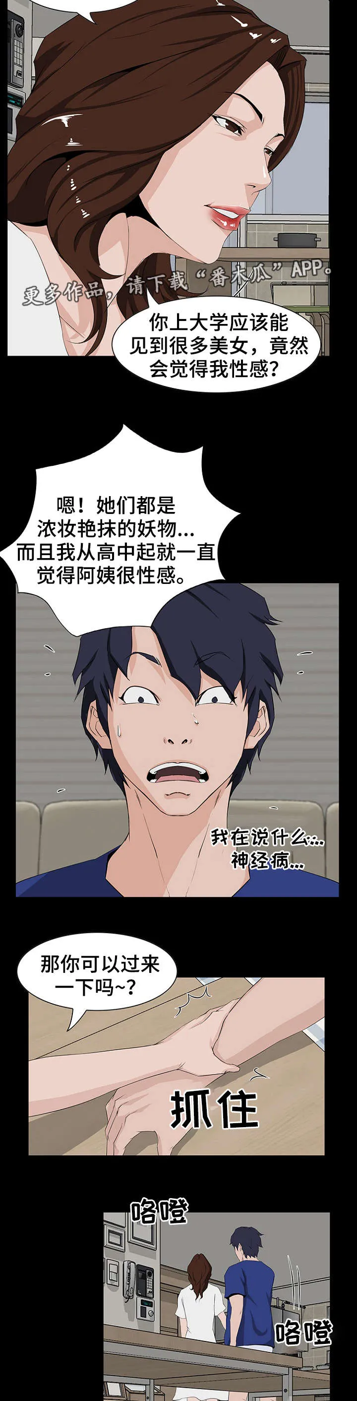 惊天之变漫画,第15章：故意8图