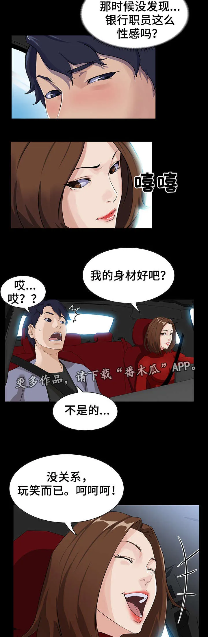 惊天之变漫画,第18章：邀约3图