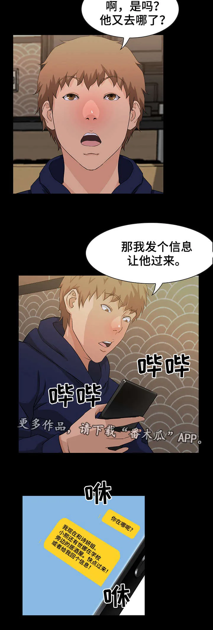 惊天巨变的小说漫画,第23章：vip4图