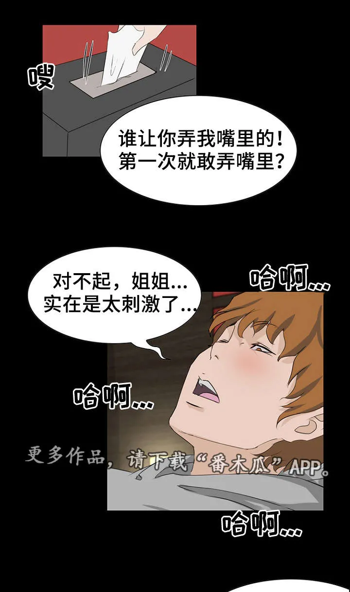 惊天漫画结局漫画,第13章：失踪2图
