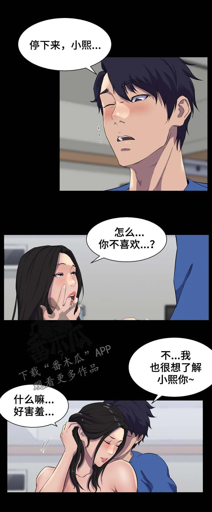 惊天进化漫画漫画,第35章：心意7图