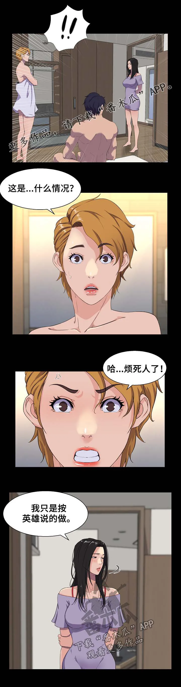 惊天之变漫画,第42章：交易1图