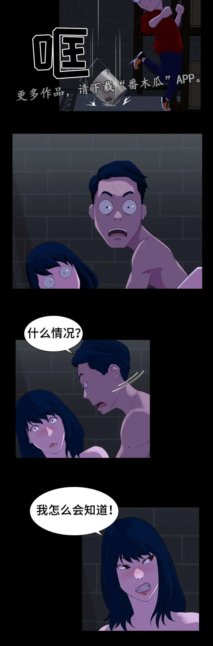 惊天噩耗漫画漫画,第32章：失误8图