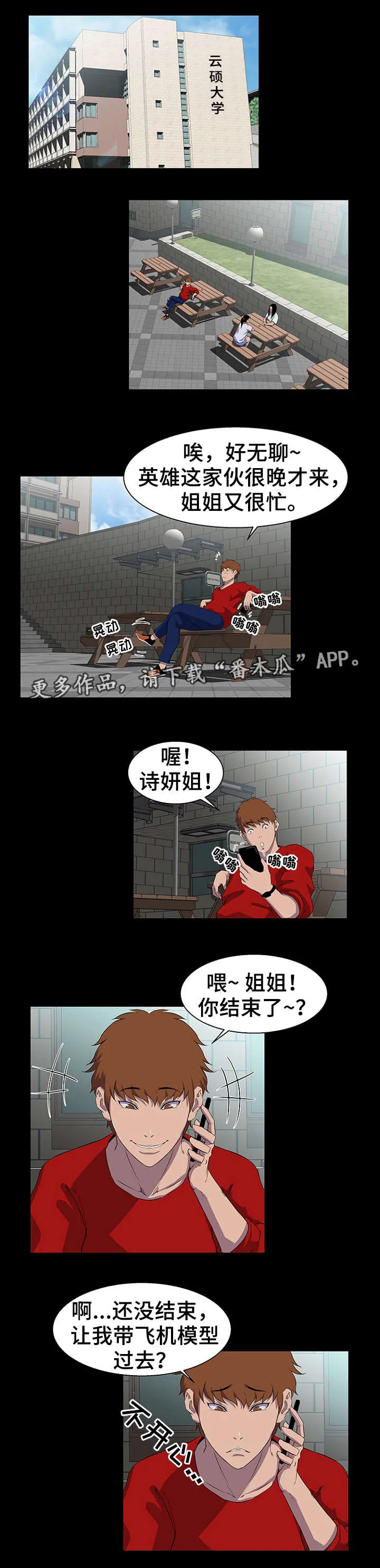 惊天之变漫画,第31章：助教8图