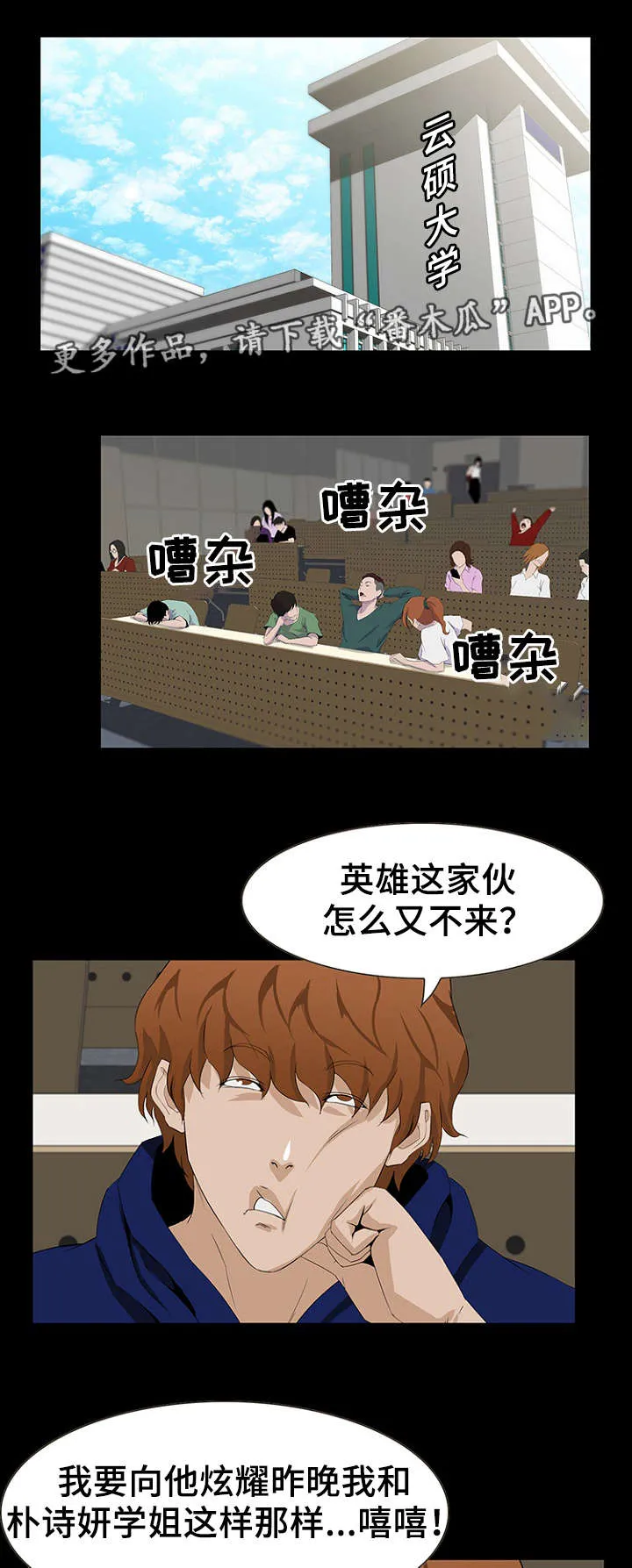 惊天之变漫画,第16章：亲近6图