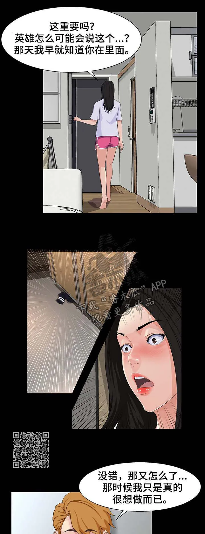 惊天一变漫画,第40章：见面5图