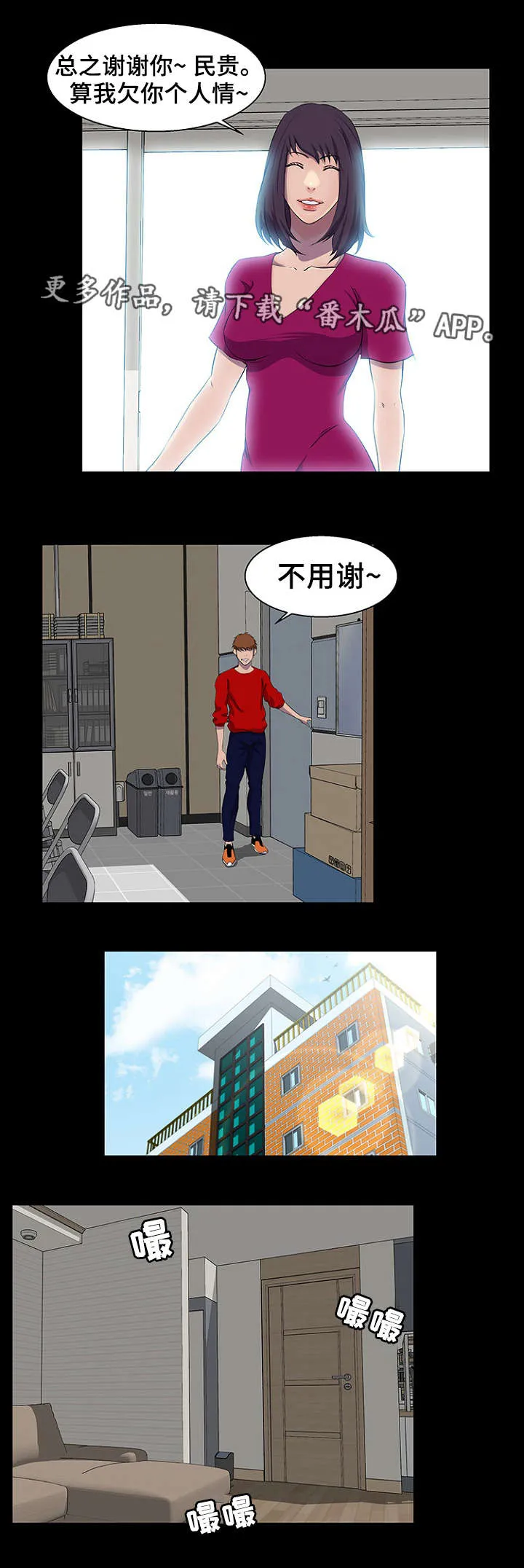惊天之变漫画,第31章：助教4图