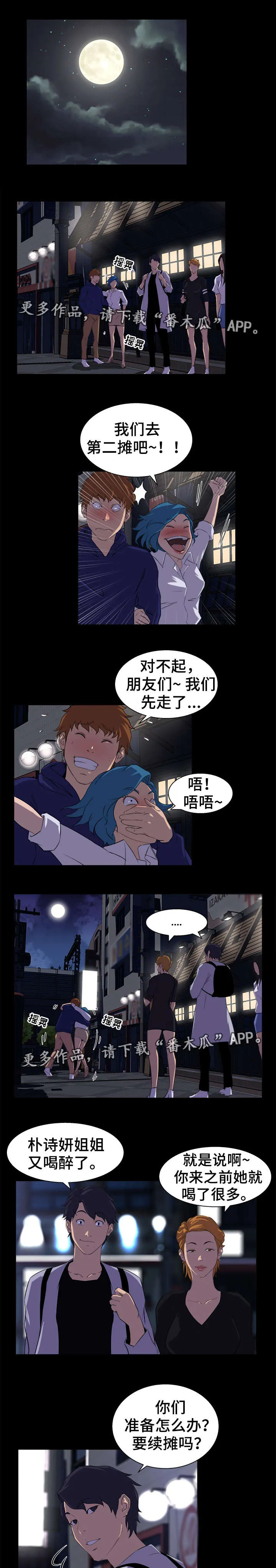 惊天之变漫画,第28章：生气1图