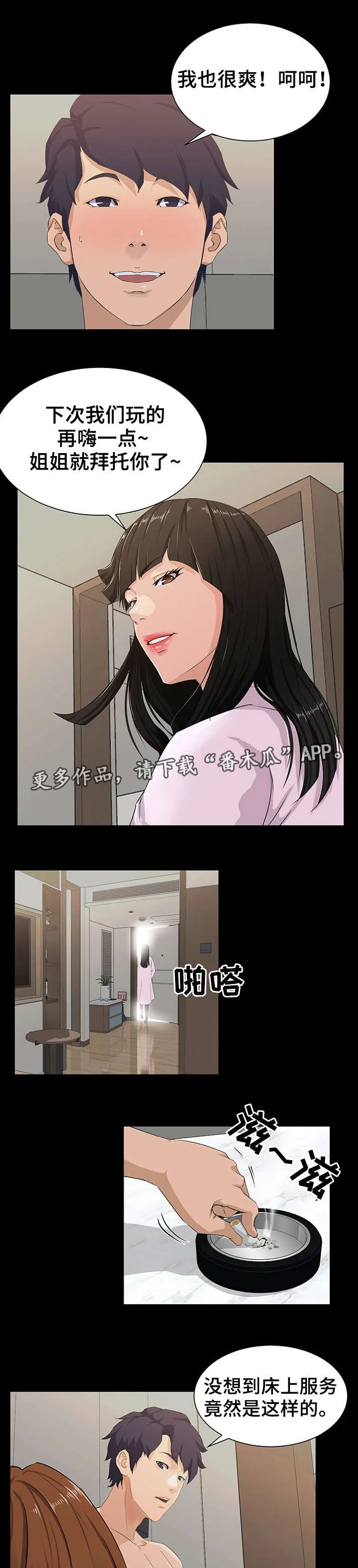 惊天漫画结局漫画,第24章：委托8图