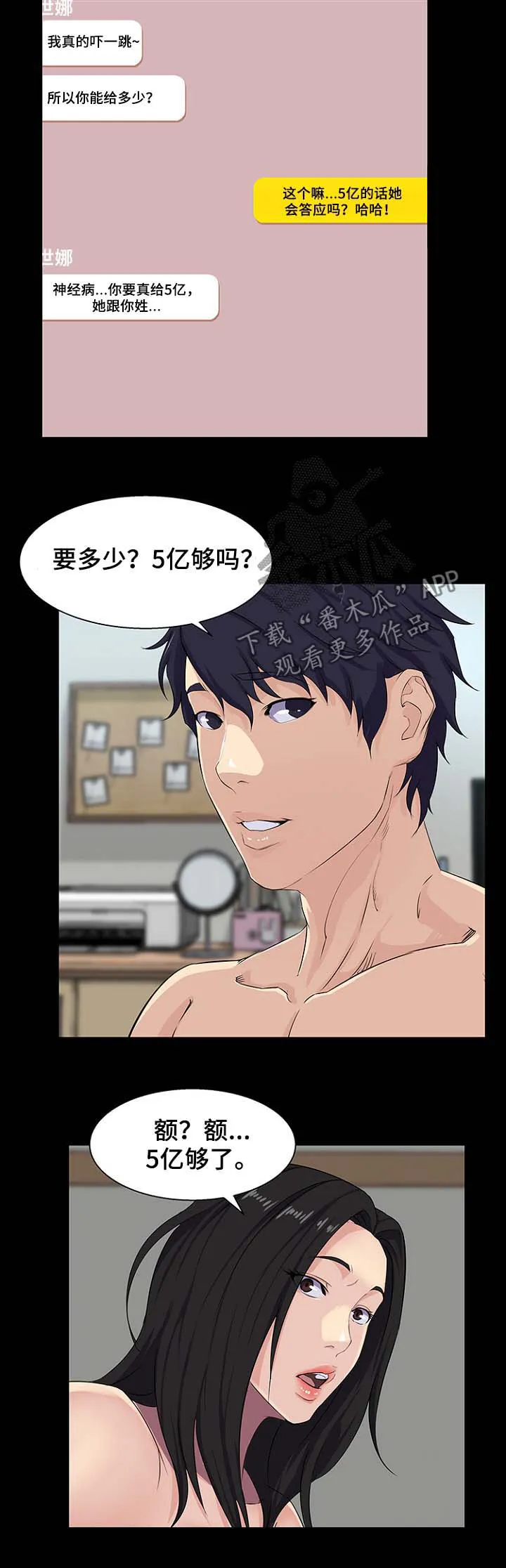 惊天之变漫画,第37章：要钱3图