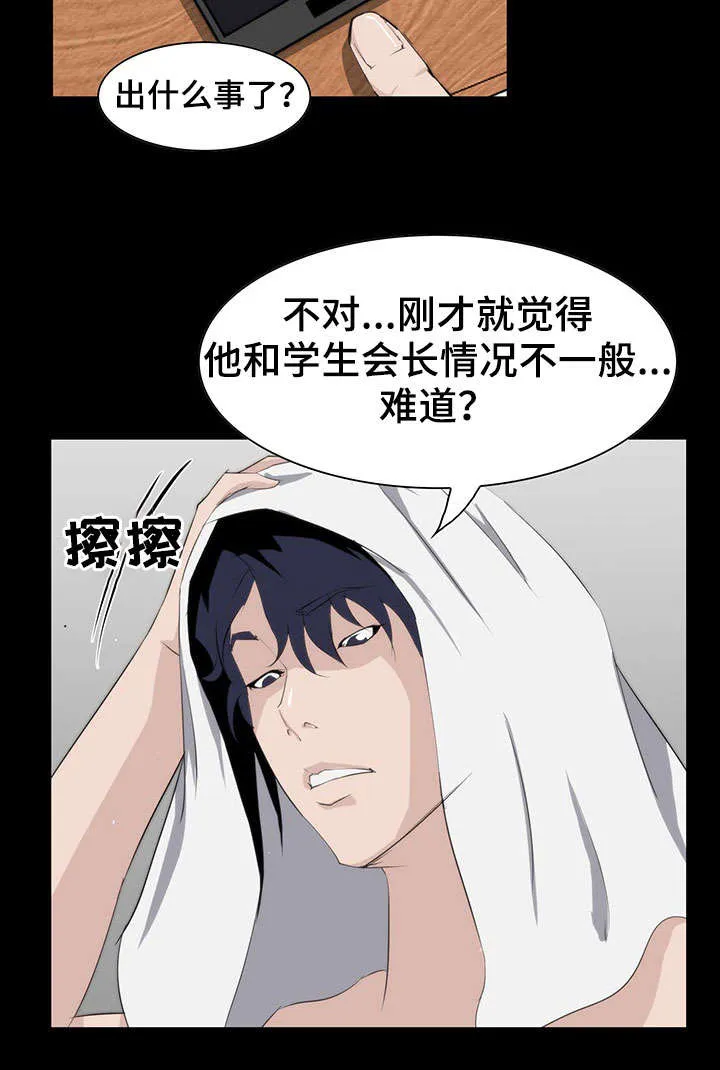 惊天漫画结局漫画,第13章：失踪15图