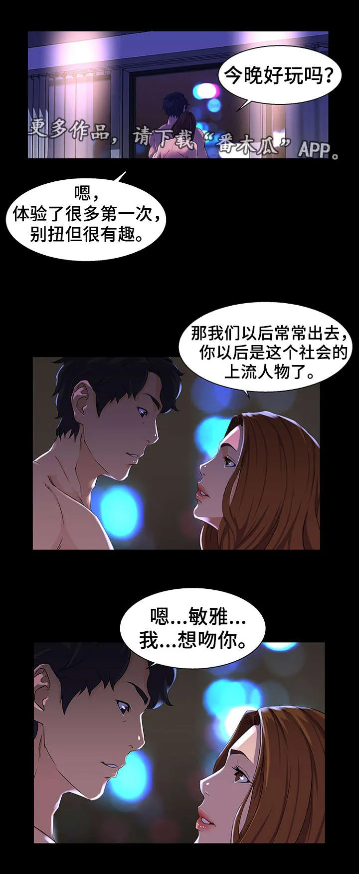 惊天巨变漫画完整版漫画,第30章：改变3图
