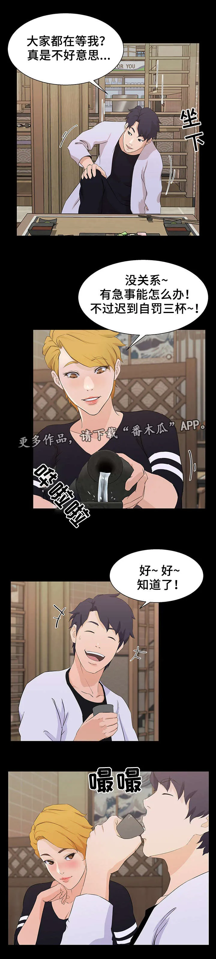 惊天噩耗漫画漫画,第25章：计划4图