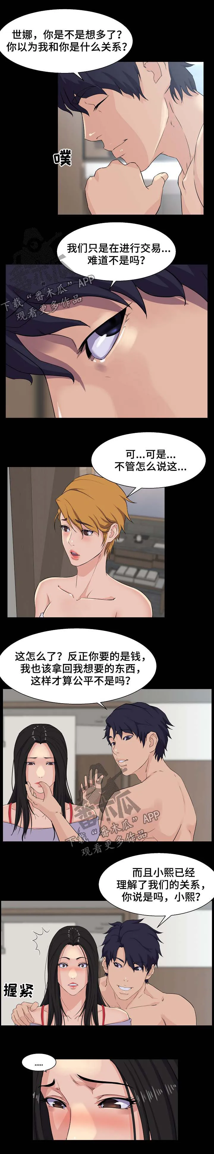 惊天之变漫画,第42章：交易3图