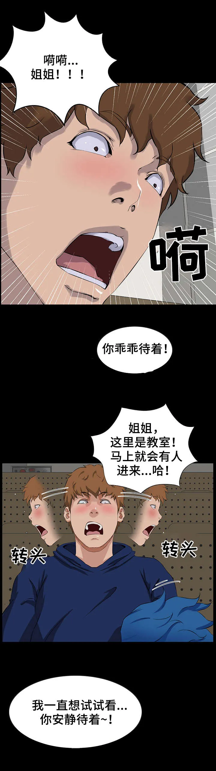 惊天之变漫画,第18章：邀约8图