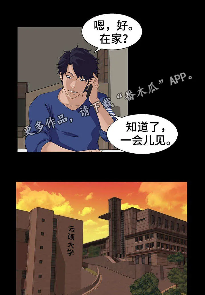 惊天谍变漫画漫画,第34章：机会1图