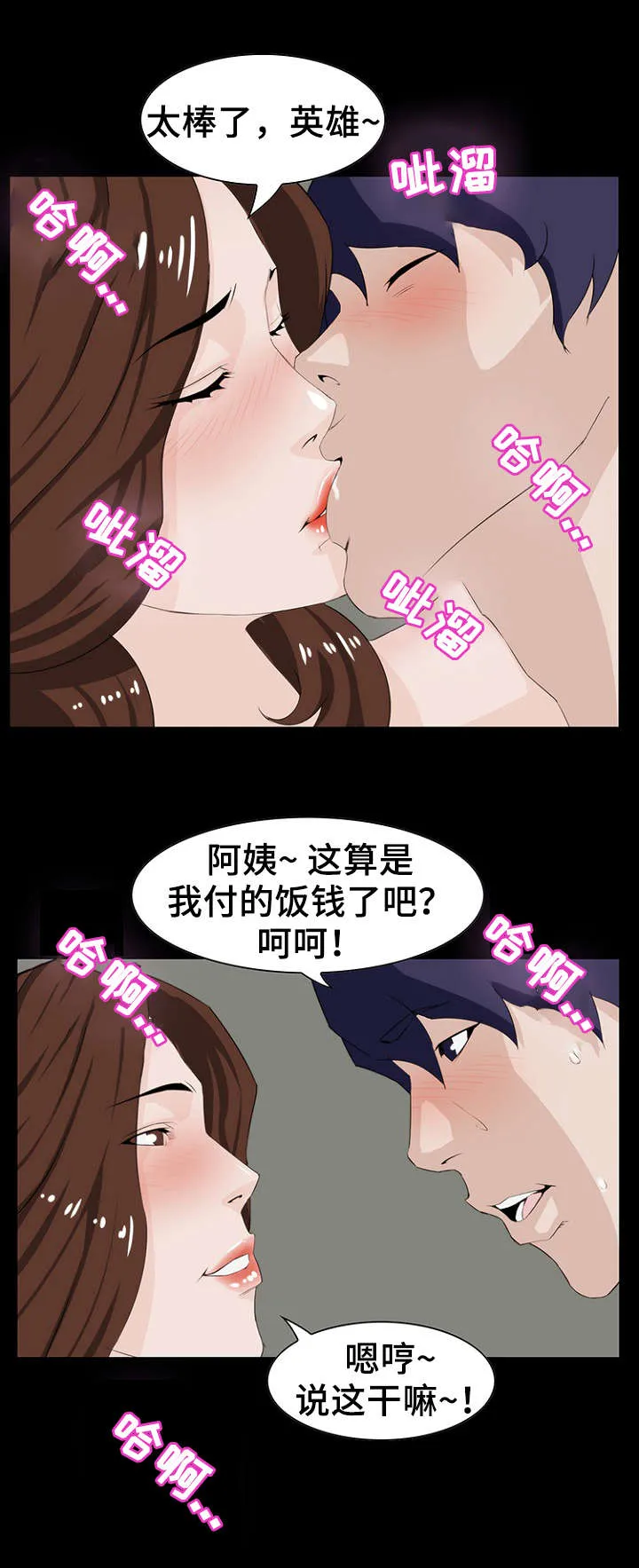 惊天之变漫画,第16章：亲近17图