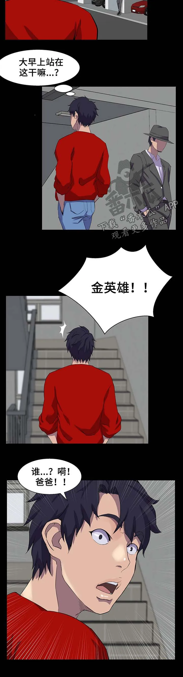 惊天巨刀漫画,第45章：爸爸11图