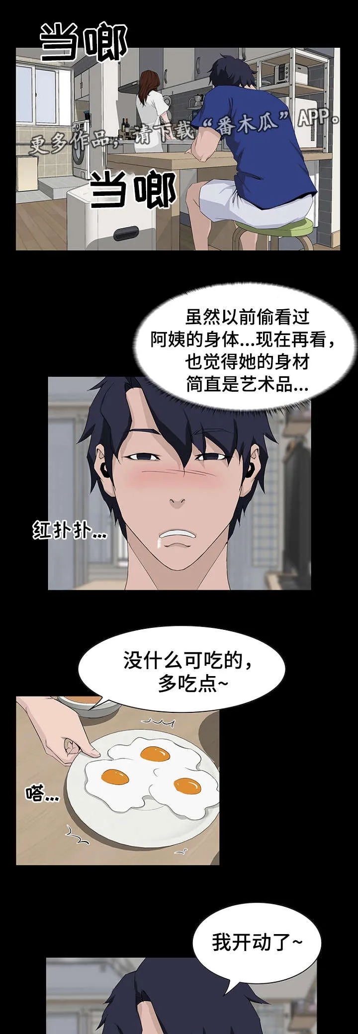 惊天之变漫画,第15章：故意1图