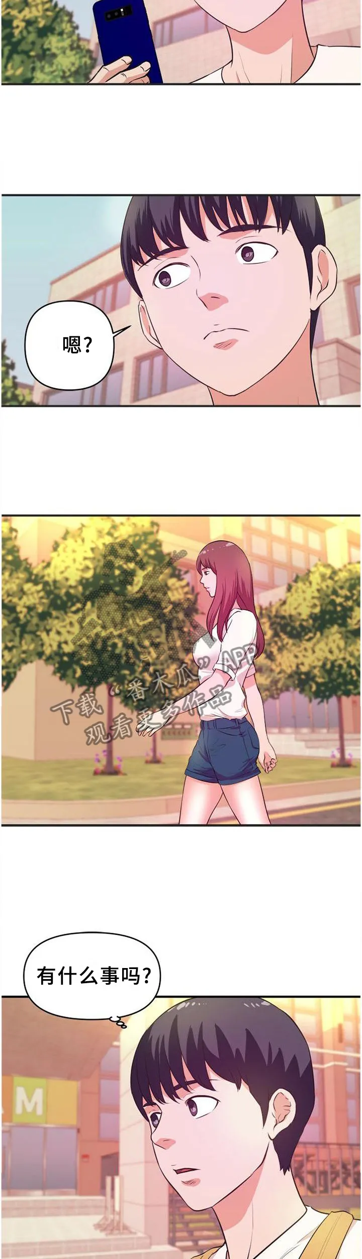 人生抉择的漫画漫画,第43章：不好的预感4图