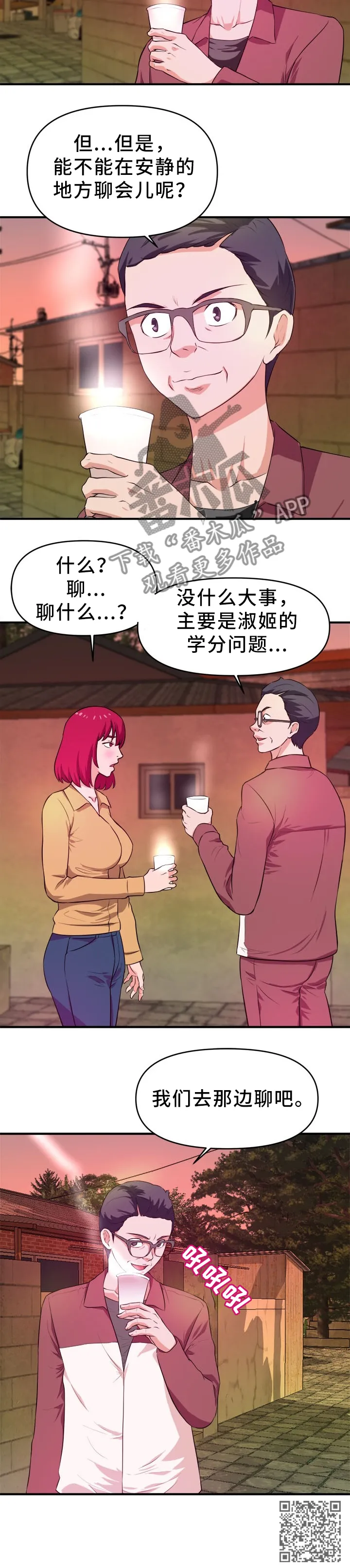继子的抉择漫画第一篇漫画,第39章：新的视频5图