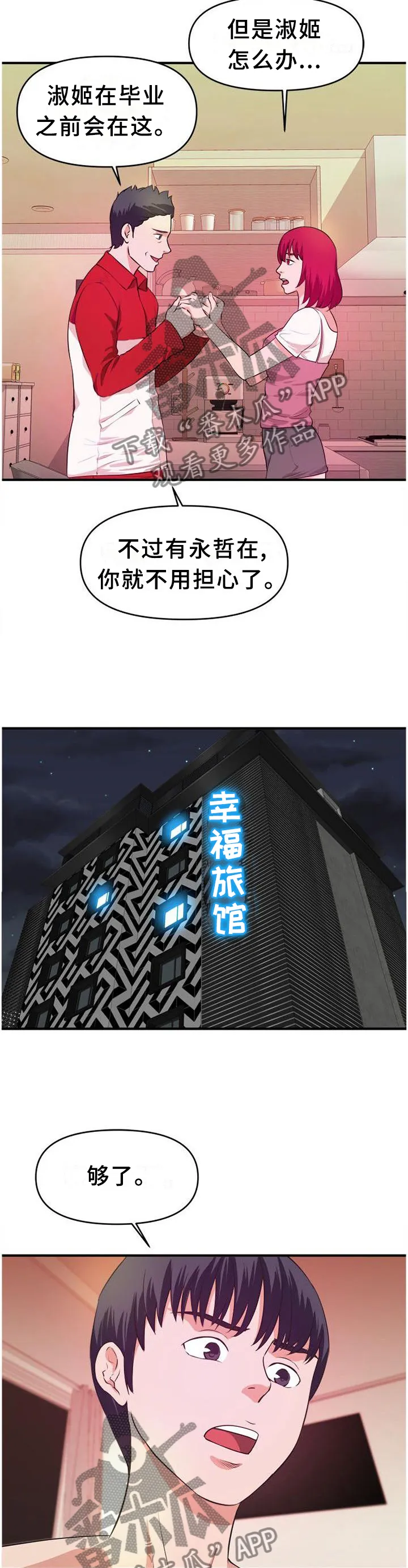 人生抉择的漫画漫画,第48章：【完结】真面目4图