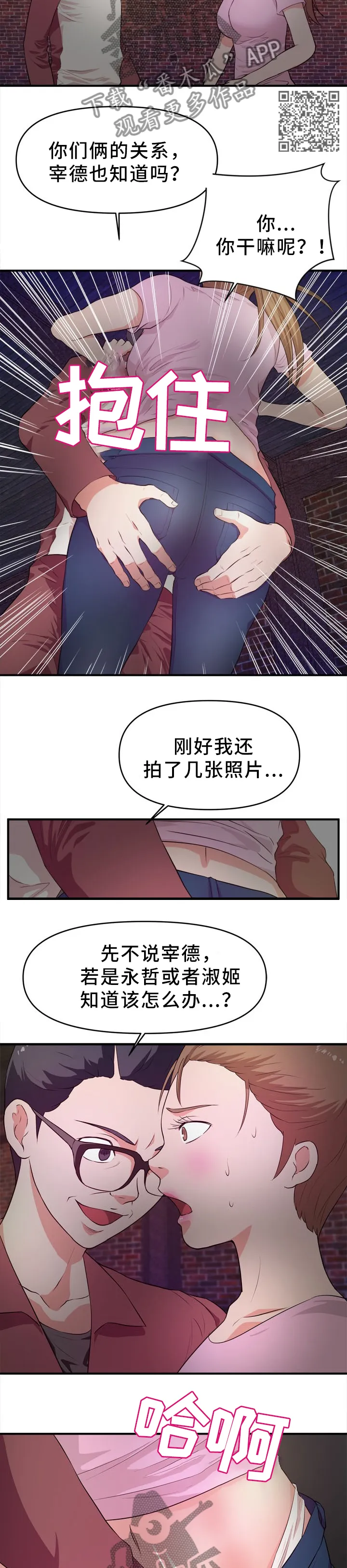 继子的抉择漫画第一篇漫画,第36章：夜袭3图