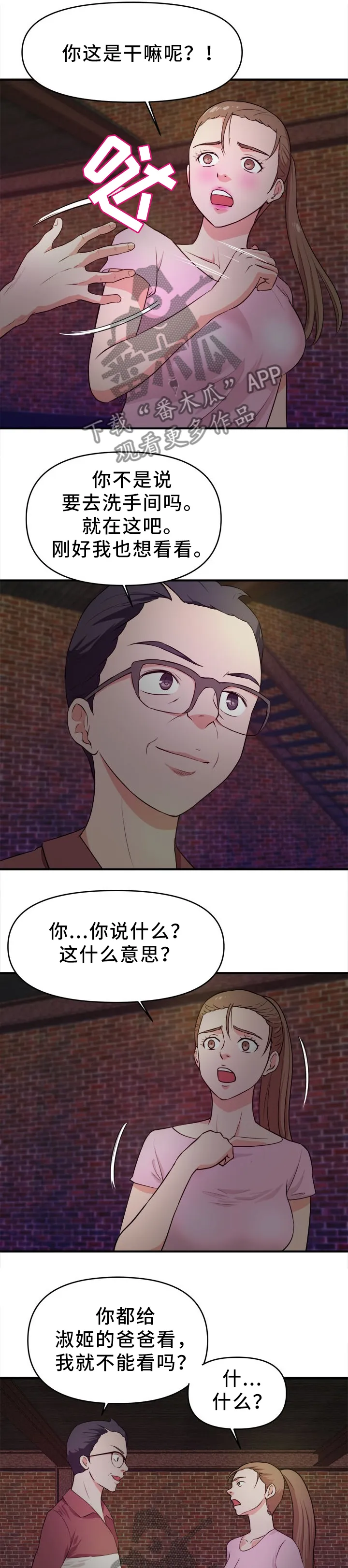 继子的抉择漫画第一篇漫画,第36章：夜袭2图